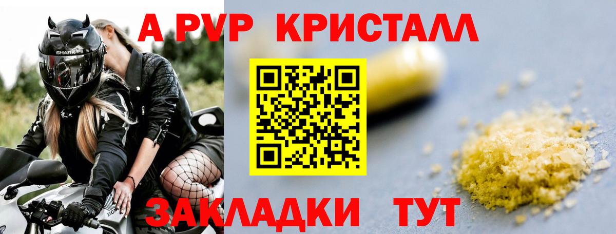 APVP Crystall Абинск