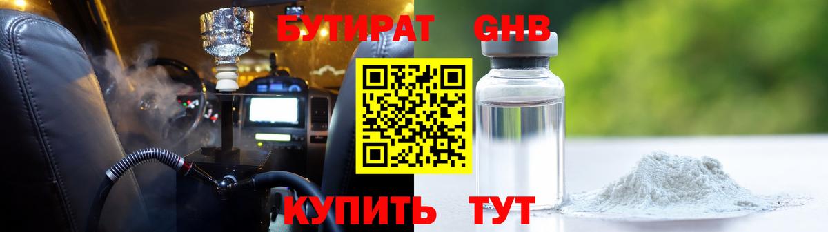 БУТИРАТ оксана Абинск