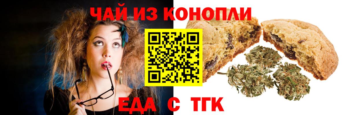 Печенье с ТГК марихуана  Вход с VPN  Абинск 