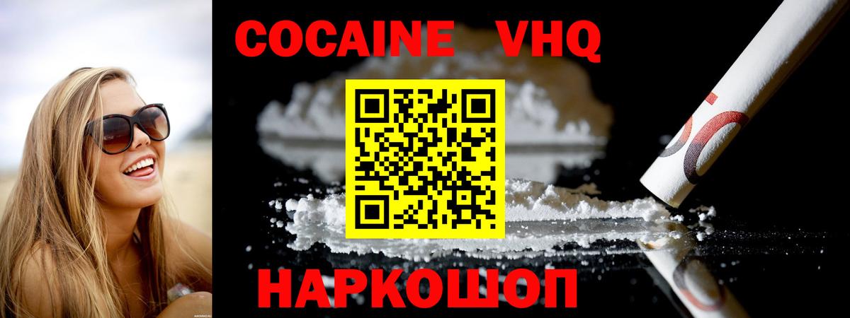 Cocaine 98% Абинск
