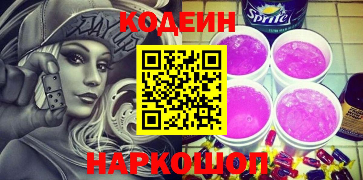 Абинск  Codein напиток Lean (лин)  Вход с VPN  Кодеин напиток Lean (лин) 