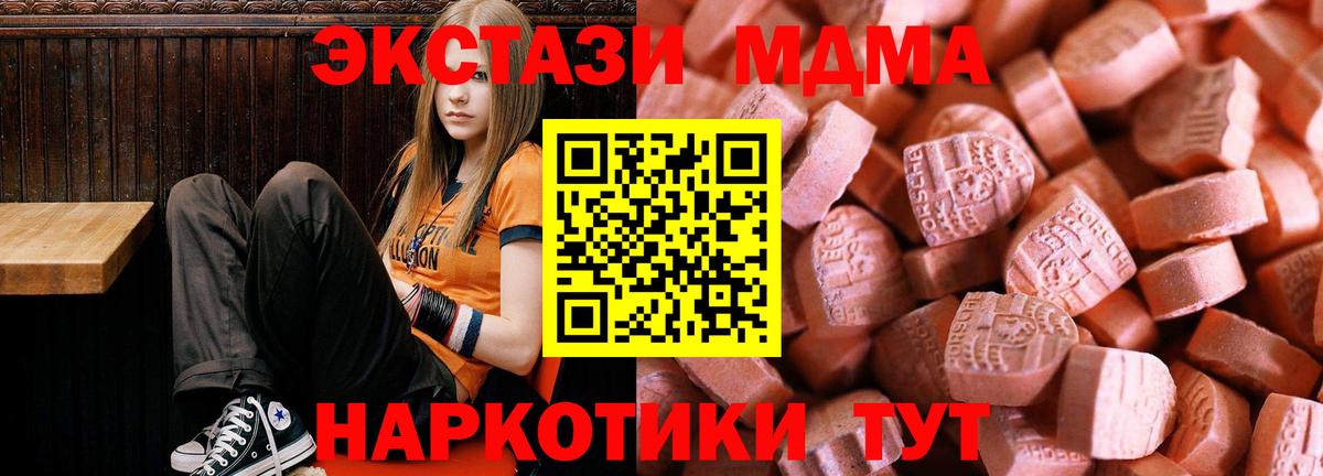 Ecstasy 250 мг  ЭКСТАЗИ MDMA  маркетплейс как зайти  Абинск  Вход с VPN 
