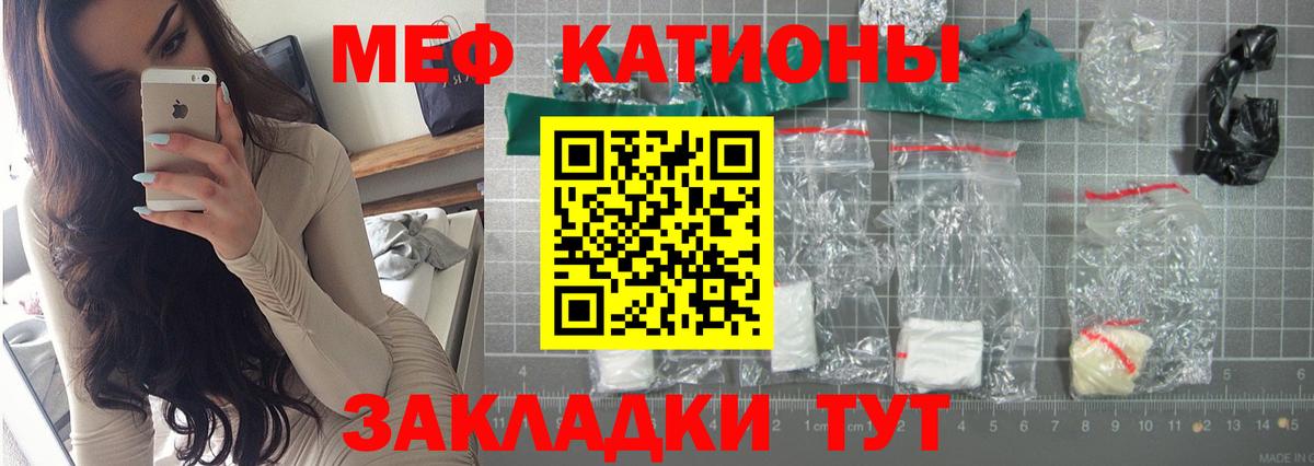 Меф мяу мяу мука Абинск