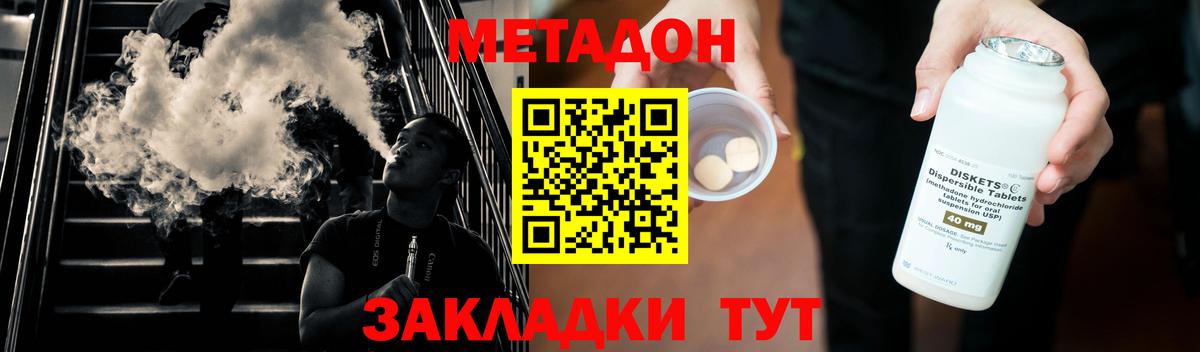 МЕТАДОН белоснежный  Вход с VPN  Абинск 