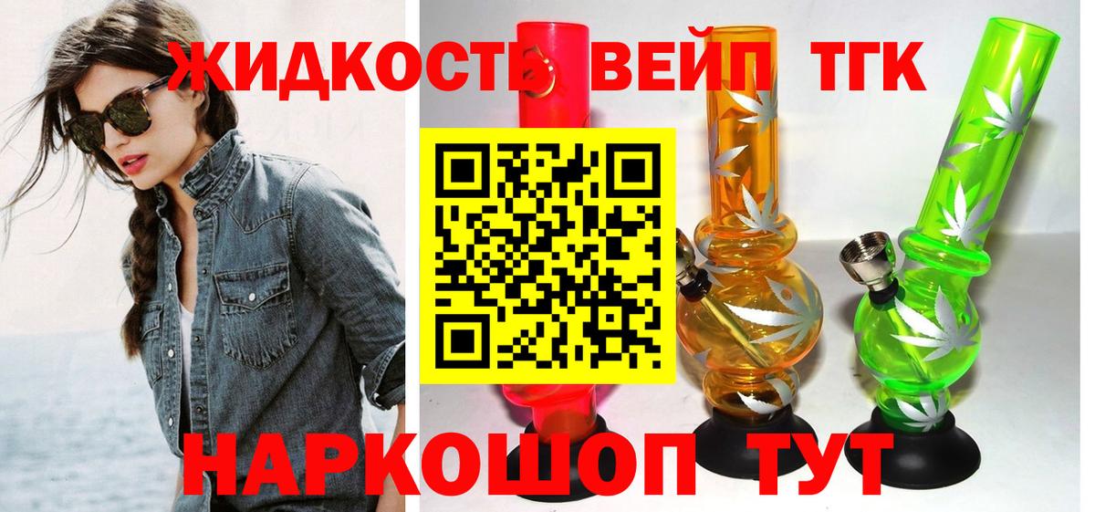 Абинск  ТГК вейп с тгк  Дистиллят ТГК вейп с тгк  Вход с VPN 